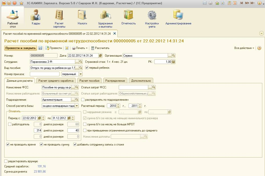 Зарплатный проект камин