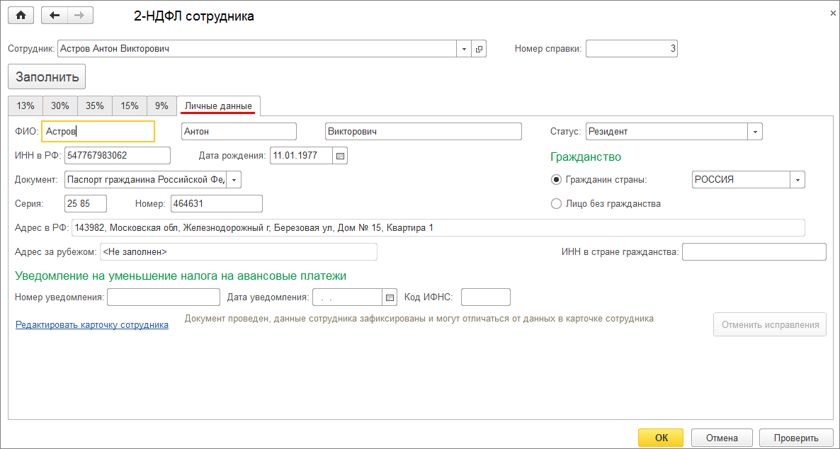 Уведомление по авансовым платежам ндфл. НДФЛ С сотрудников. НДФЛ для работников. Карточка НДФЛ. Карточки НДФЛ по работникам.