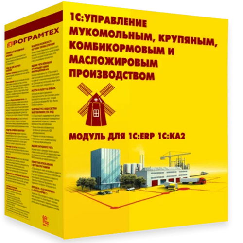 1С:Управление мукомольным, крупяным, комбикормовым и масложировым производством. Модуль для 1С:ERP и 1С:Управление мукомольным, крупяным, комбикормовым и масложировым производством. Модуль для 1С:ERP и