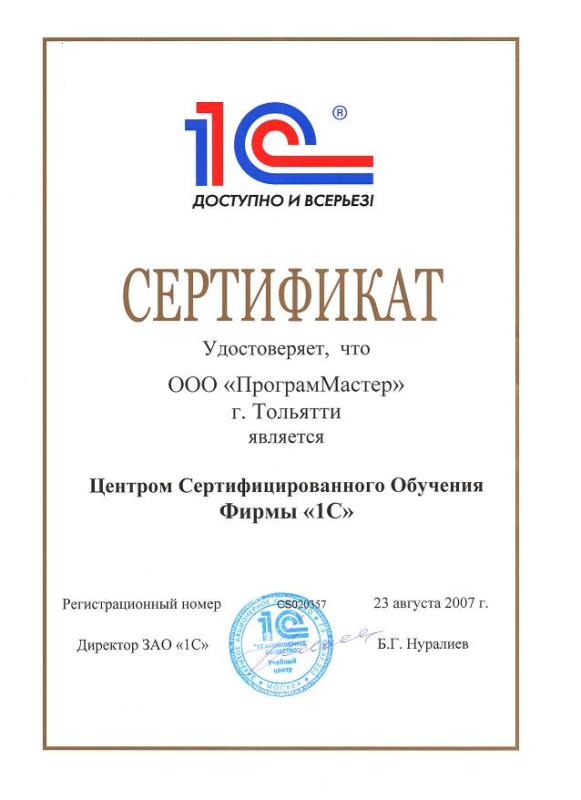 Центр Сертифицированного Обучения 1С (ЦСО)