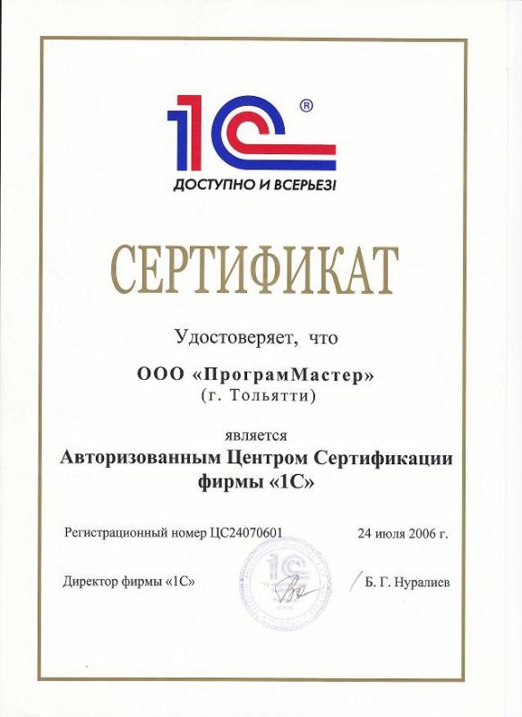 Авторизованный центр сертификации 1С (АЦС)