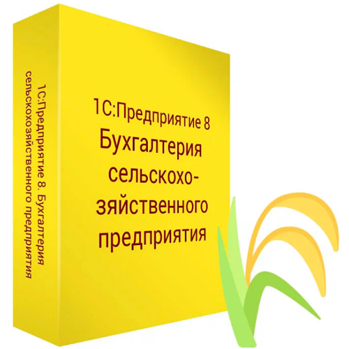 1С:Предприятие 8. Бухгалтерия сельскохозяйственного предприятия. Электронная поставка 1С:Предприятие 8. Бухгалтерия сельскохозяйственного предприятия. Электронная поставка