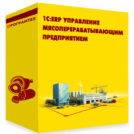1C:Предприятие 8. ERP Управление мясоперерабатывающим предприятием 2.Электронная поставка