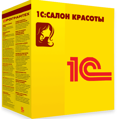 1С:Предприятие 8. Салон красоты. Электронная поставка