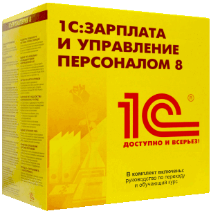 Зарплата и Управление Персоналом 8. Кадровый учет и управление персоналом (ред. 2.5)