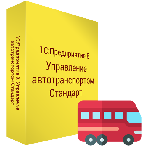 1С:Предприятие 8. Управление автотранспортом Стандарт. Электронная поставка