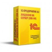 1С:Предприятие 8.3. Лицензия на сервер (x86-64)