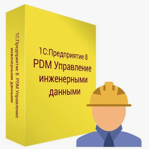 1С:Предприятие 8. PDM Управление инженерными данными 3