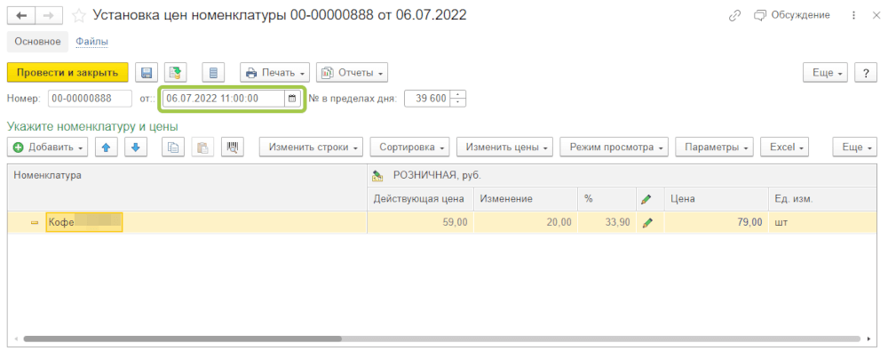 документ «Установка цен», добавив в дату документа еще и время.png