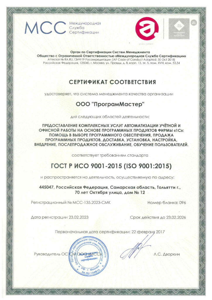 МСС-135.2023-СМК_page-0001.jpg МСС-135.2023-СМК_page-0001.jpg