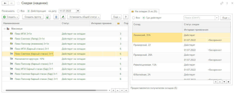 описывать различные условия применения скидок;.png