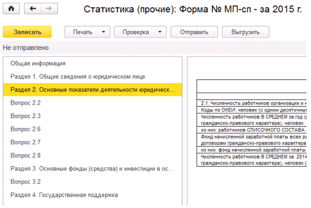 Всё готово. Можно заполнять поля и отправлять форму статистики в электронном виде