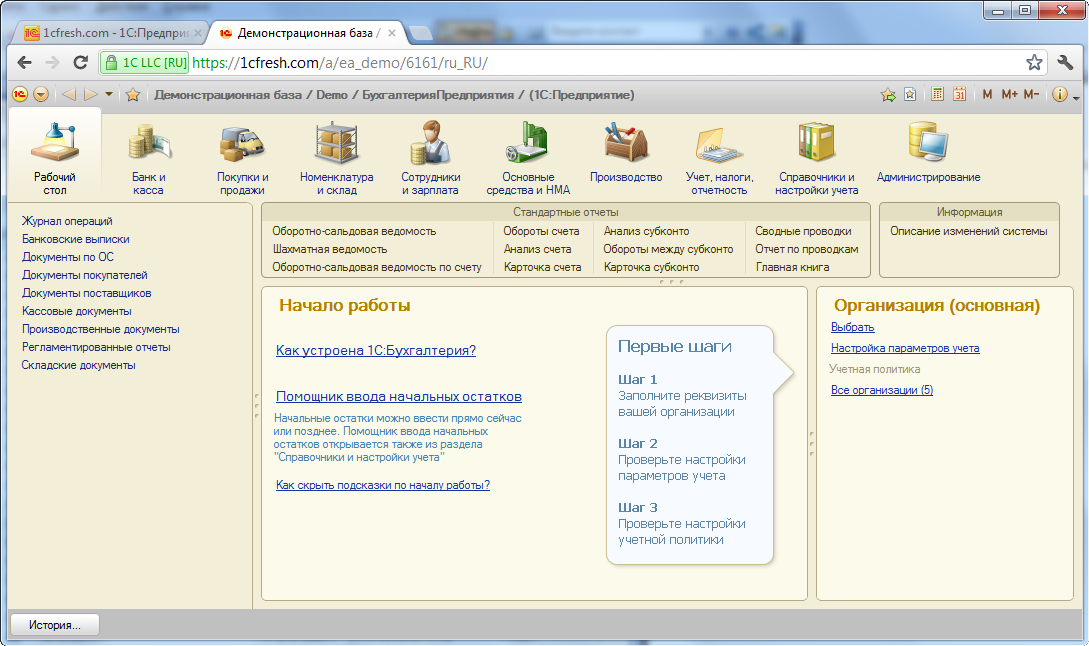 Рабочий стол