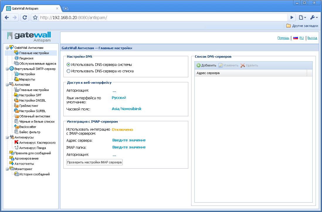 Основные настройки сервера Gatewall антиспам, время срвера, язык сервера. Настройки интеграции с IMAP-сервером.