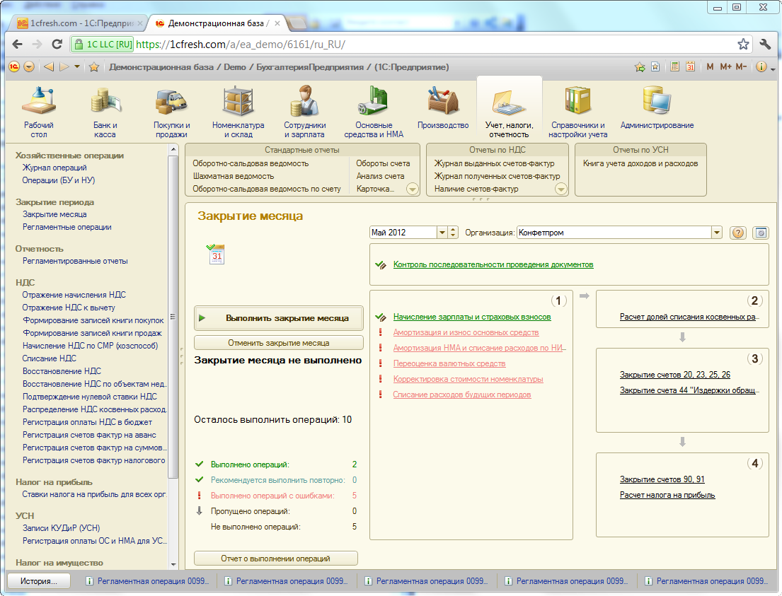 Закрытие месяца
