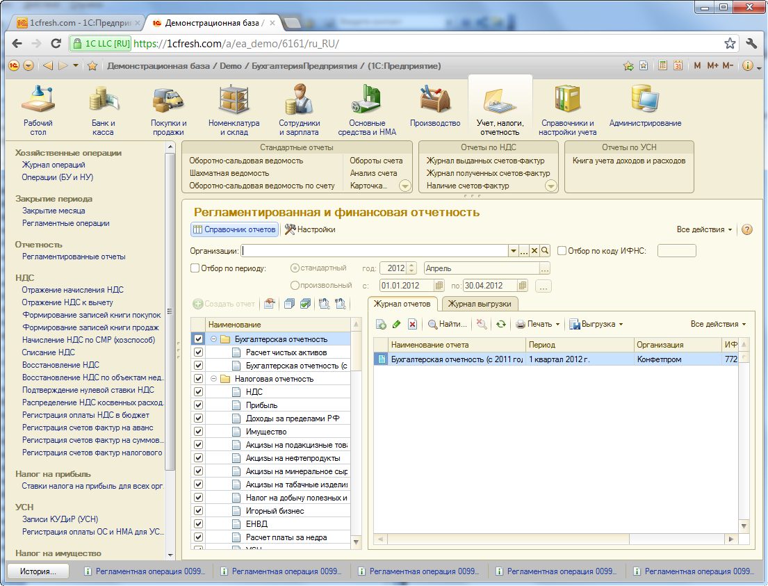 Регламентированная отчетность