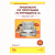 Практикум по программе "1С:Упрощенка 8 (ред.2.0). 2 издание