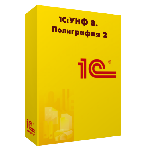 1С:УНФ 8. Полиграфия 2. Электронная поставка