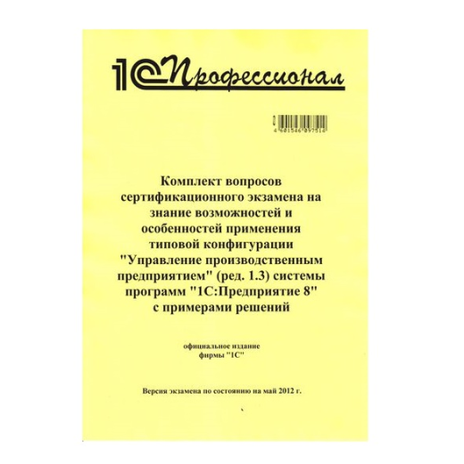 Комплект вопросов по "УПП" (ред.1.3) с примерами решений, 2012