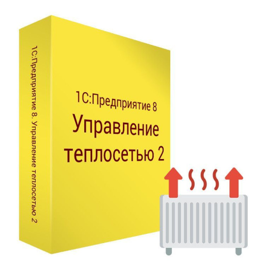 1С:Предприятие 8. Управление теплосетью 2