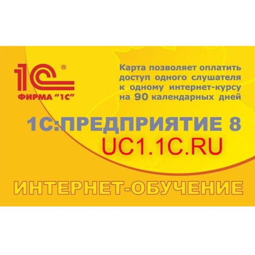 Карта оплаты интернет-курса / Подготовка к 1С:Профессионал
