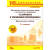 Зарплата и Управление Персоналом 8. Расчеты по оплате труда 2 издание