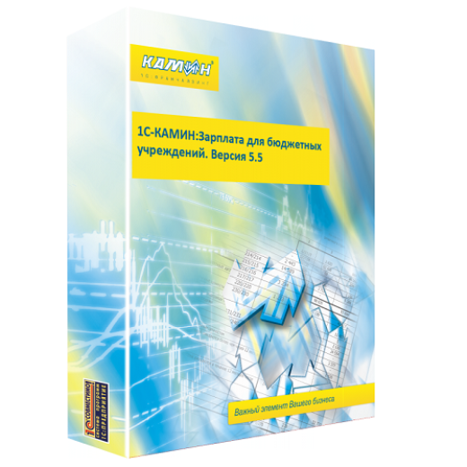 Конфигурация 1С-КАМИН:Зарплата для бюджетных учреждений. Версия 5.5